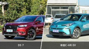 DS 7和丰田C-HR EV哪个好？哪款车动力更强？