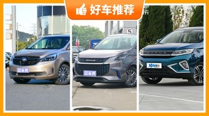 6座MPV22万左右哪款好？准备买车的朋友千万别错过！