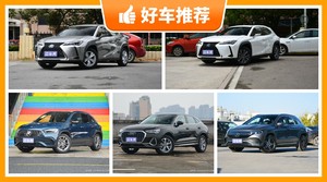 5座紧凑型SUV40万左右哪款好？大家最喜欢的车都在这儿！