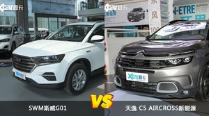 SWM斯威G01和天逸 C5 AIRCROSS新能源怎么选？哪款车的优惠力度更大？