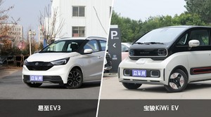 易至EV3和宝骏KiWi EV选哪个？ 看完这份全面对比就不纠结了