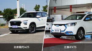 买北京现代ix25还是江淮iEV7S？哪款车配置更丰富？