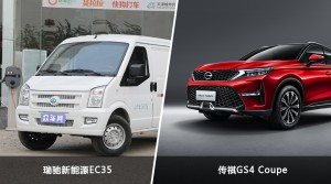 瑞驰新能源EC35和传祺GS4 Coupe怎么选？  哪款车尺寸更大？