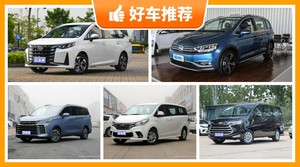 7座MPV14万左右哪款好？看完这几款车再买不后悔！