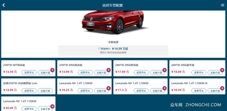 全新凌渡L疑似售价曝光 或16.25万起售 3月底上市 配无框车门