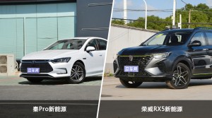 秦Pro新能源和荣威RX5新能源怎么选？  哪款车尺寸更大？