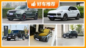 160万左右的中大型SUV排行榜，购车指数选车：大家最喜欢什么车？