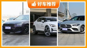 5座紧凑型车35万左右哪款好？准备买车的朋友千万别错过！