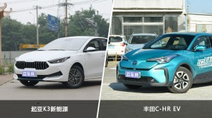 起亚K3新能源和丰田C-HR EV哪个更值得入手？哪款车的用户评价更高？