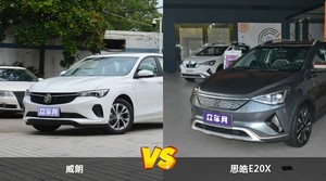 威朗和思皓E20X选哪个？ 看完这份全面对比就不纠结了