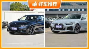 宝马中型车车型34万左右推荐，性价比之选，买车的朋友看过来