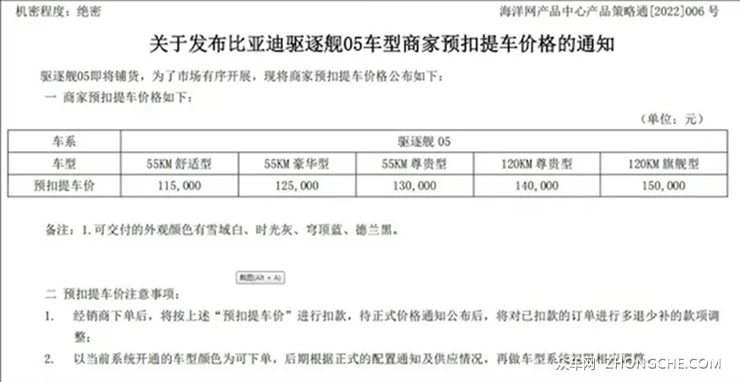 比亚迪驱逐舰05预扣提车价曝光 售11.5-15万元 3月17上市