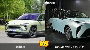 蔚来ES6和上汽大通MAXUS MIFA 9选哪个？ 看完这份全面对比就不纠结了