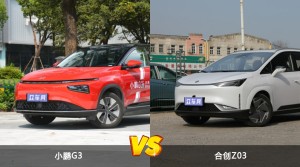 小鹏G3/合创Z03全面对比 哪款车的销量更高？