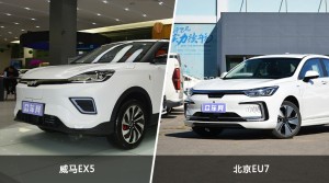威马EX5和北京EU7怎么选？哪款车的优惠力度更大？