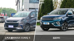 上汽大通MAXUS EUNIQ 5和远志M1怎么选？  哪款车尺寸更大？