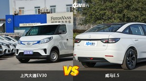 买上汽大通EV30还是威马E.5？哪款车配置更丰富？