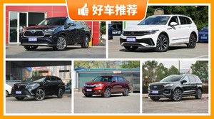 5座中型SUV30万左右哪款好？看完这几款车再买不后悔！