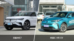 天际ME7和丰田C-HR EV选哪个？ 看完这份全面对比就不纠结了