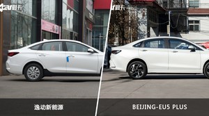 逸动新能源和BEIJING-EU5 PLUS怎么选？  哪款车尺寸更大？