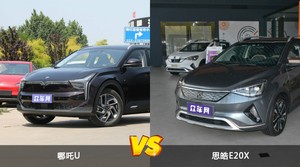 哪吒U和思皓E20X哪个好？哪款车动力更强？