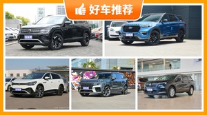 7座中大型SUV32万左右哪款好？准备买车的朋友千万别错过！