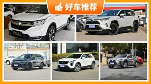 5座紧凑型SUV27万左右哪款好？老司机帮你解决购车烦恼！