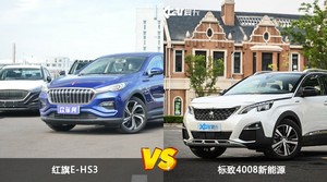 红旗E-HS3和标致4008新能源怎么选？哪款车的优惠力度更大？