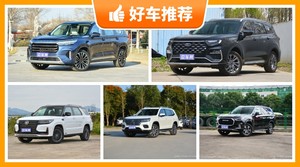 7座中大型SUV18万左右哪款好？准备买车的朋友千万别错过！