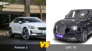 Polestar 2和LEVC TX哪个好？哪款车动力更强？