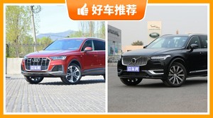 7座中大型SUV90万左右哪款好？奥迪Q7舒适性、油耗、操控、保值表现最强，沃尔沃XC90新能源动力最强