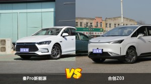 秦Pro新能源和合创Z03哪个更值得入手？哪款车的用户评价更高？