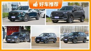 6座SUV17万左右哪款好？性价比之选，买车的朋友看过来