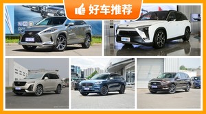 7座SUV57万左右哪款好？准备买车的朋友千万别错过！