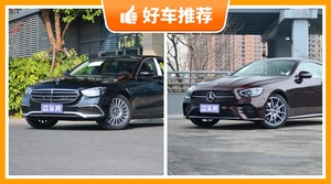 奔驰中大型车车型45万左右推荐，定价亲民，这几款不要错过