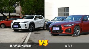 雷克萨斯UX新能源和宝马i4怎么选？哪款车的优惠力度更大？