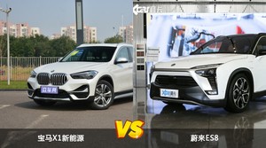 宝马X1新能源和蔚来ES8哪个更值得入手？哪款车的用户评价更高？