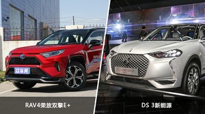 RAV4荣放双擎E+和DS 3新能源哪个好？哪款车动力更强？