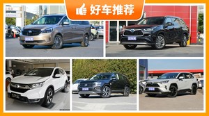 24万左右的车排行榜，大家最喜欢的车都在这儿！