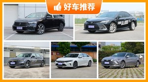 5座中型车22万左右哪款好？耐用又实惠的车，买车的朋友看过来