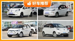 5座微型车8万左右哪款好？老司机帮你解决购车烦恼！