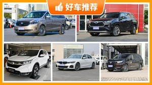 30万左右的车排行榜，性价比之选，买车的朋友看过来