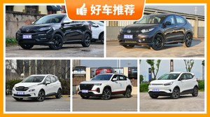 5座小型SUV12万左右哪款好？要大空间，还要动力强，购车指数为你指路