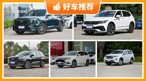 7座SUV23万左右哪款好？实力强大，买车的朋友看过来