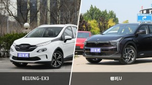 BEIJING-EX3和哪吒U怎么选？  哪款车尺寸更大？