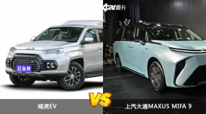 域虎EV和上汽大通MAXUS MIFA 9怎么选？  哪款车尺寸更大？