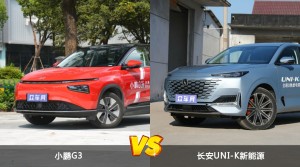小鹏G3和长安UNI-K新能源哪个好？哪款车动力更强？