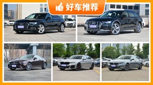 5座中大型车65万左右哪款好？大家最喜欢的车都在这儿！