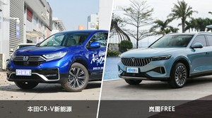 本田CR-V新能源和岚图FREE怎么选？哪款车的优惠力度更大？