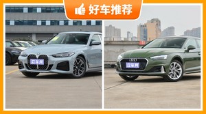 4座中型车49万左右哪款好？奥迪A5动力、舒适性、油耗、操控表现最优秀，宝马4系保值最高